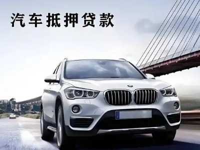 叠彩车抵贷如何办理押车和不押车?
